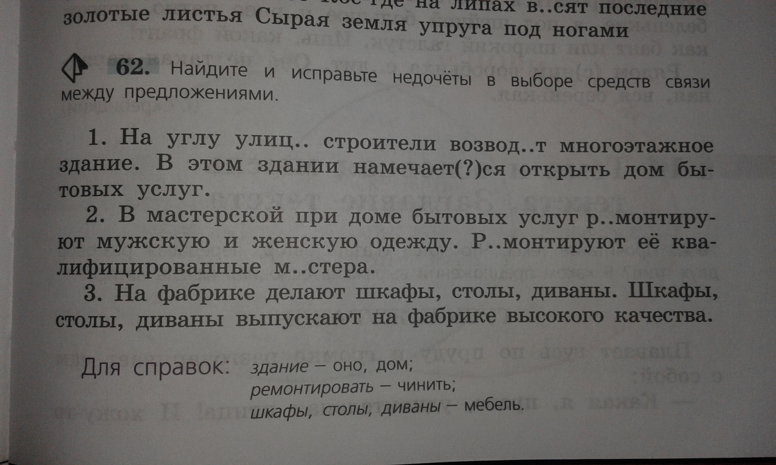 О двух медведях найдите и исправьте ошибки. И исправьте недочеты в выборе средств связи между предложениями. Найдите исправьте недочеты выборе средств связи между предложениями.