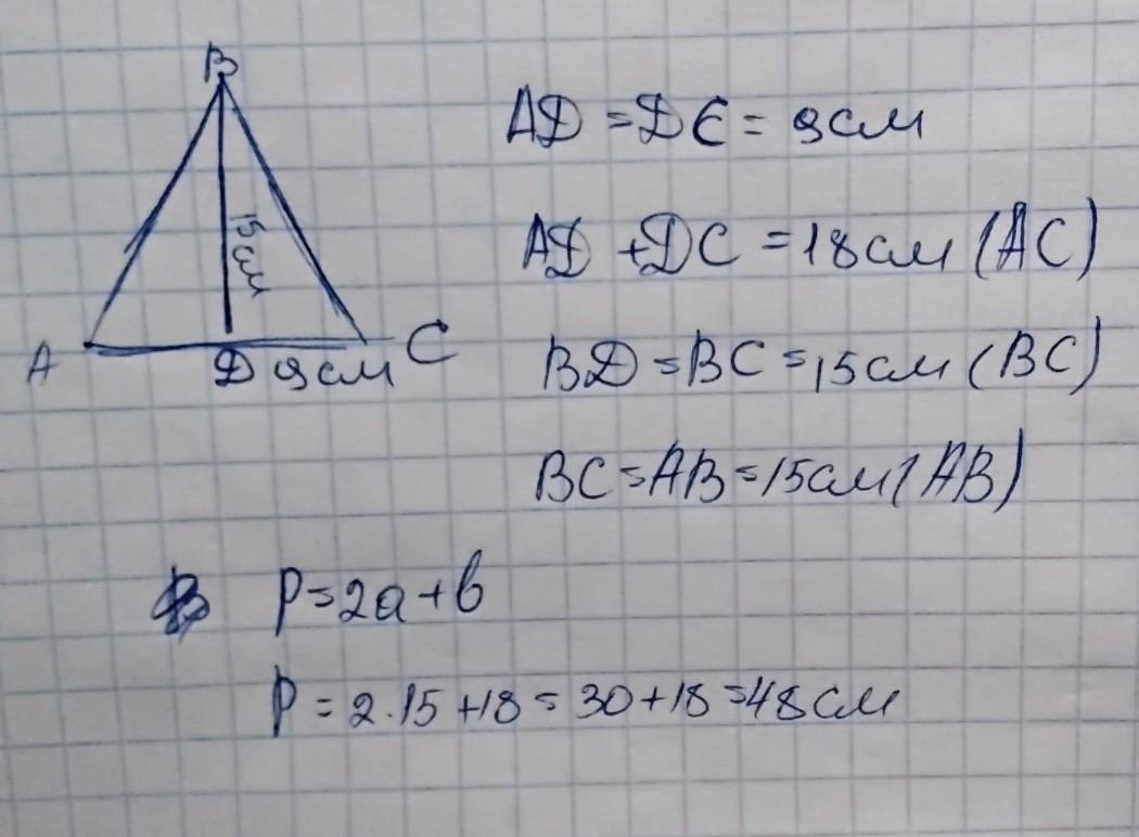 Треугольнике абс ас бс. А+БС= аб+АС. Аб=БС. 2(Аб+БС+АС). Аб+БС =12 аб БС -?.