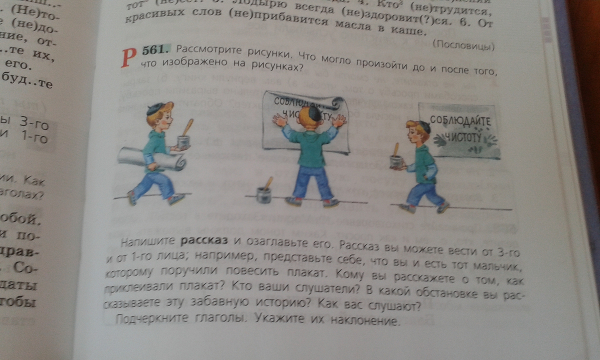 Рассмотрите рисунок что могло произойти до и после того что изображено на рисунках 561