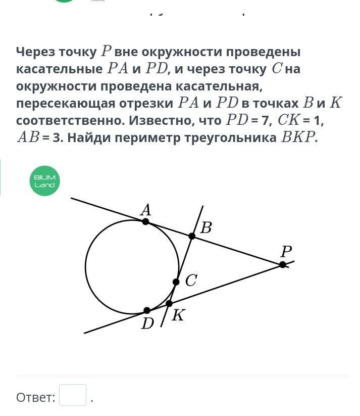 Касательная пересекающая. Проведены касательная и пересекает отрезок. Из точки p проведены касательные pa и PB. Через точку 131 вверх проводим касательную к дуге 332-341.