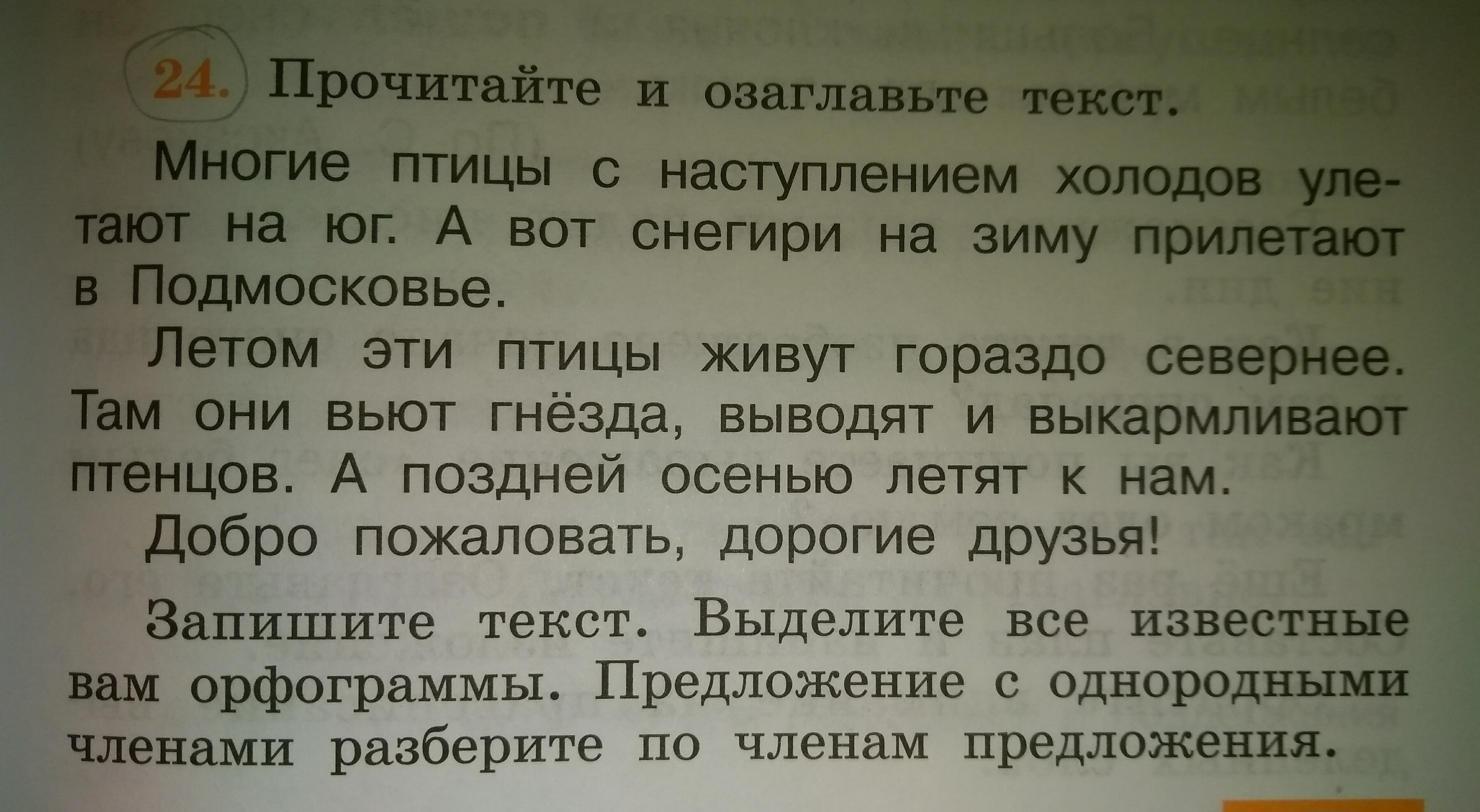 Прочитайте и запишите текст. Озаглавить текст. Прочитайте озаглавьте текст. Прочитай и озаглавь текст. Прочитайте озаглавить текст.