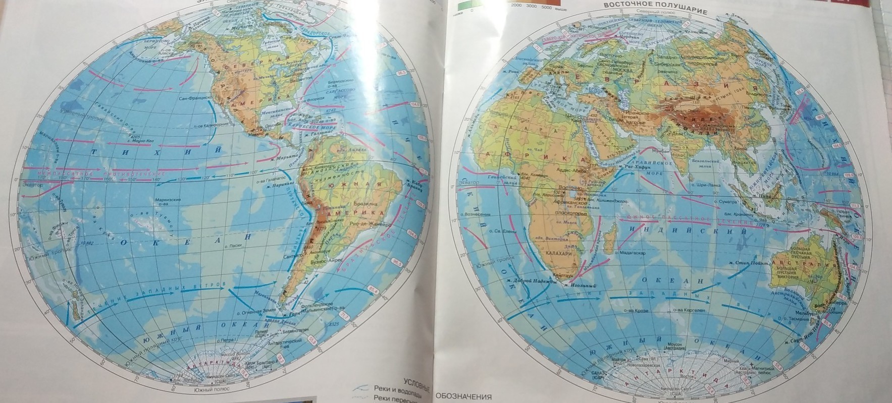 Атлас северного полушария. Атлас Западного полушария. Физическая карта полушария 6 класс география атлас. Атлас 5 класс география Западное и Восточное полушарие. Атлас 7 класс география полушария.