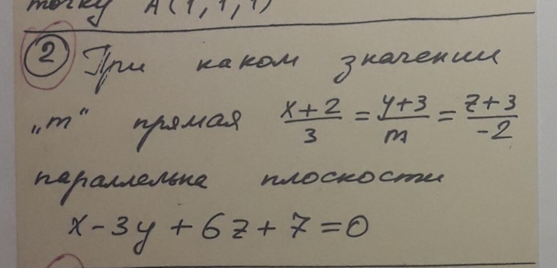 При каком значении m. При каком значении m прямая параллельна плоскости. При каком значении прямая параллельна плоскости. При каких значениях плоскости параллельны. При какой значении m плоскости параллельны.