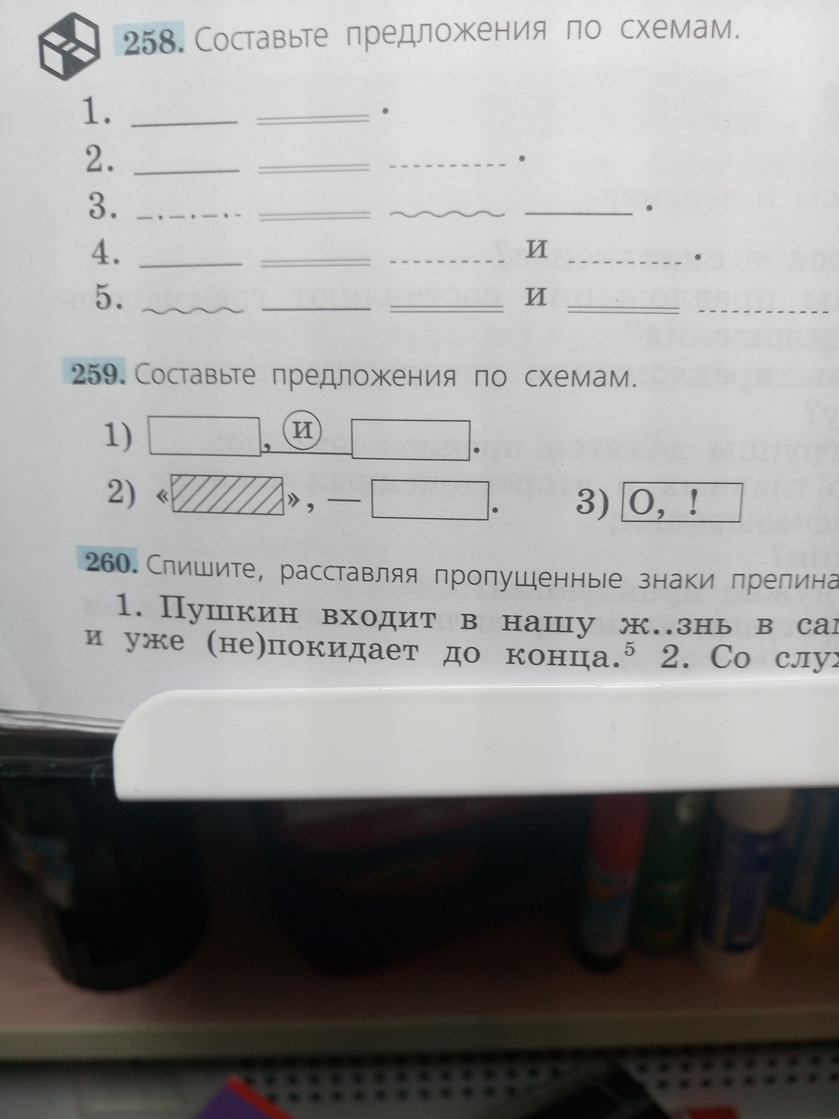 Составьте предложения по схемам 5 класс упр 259