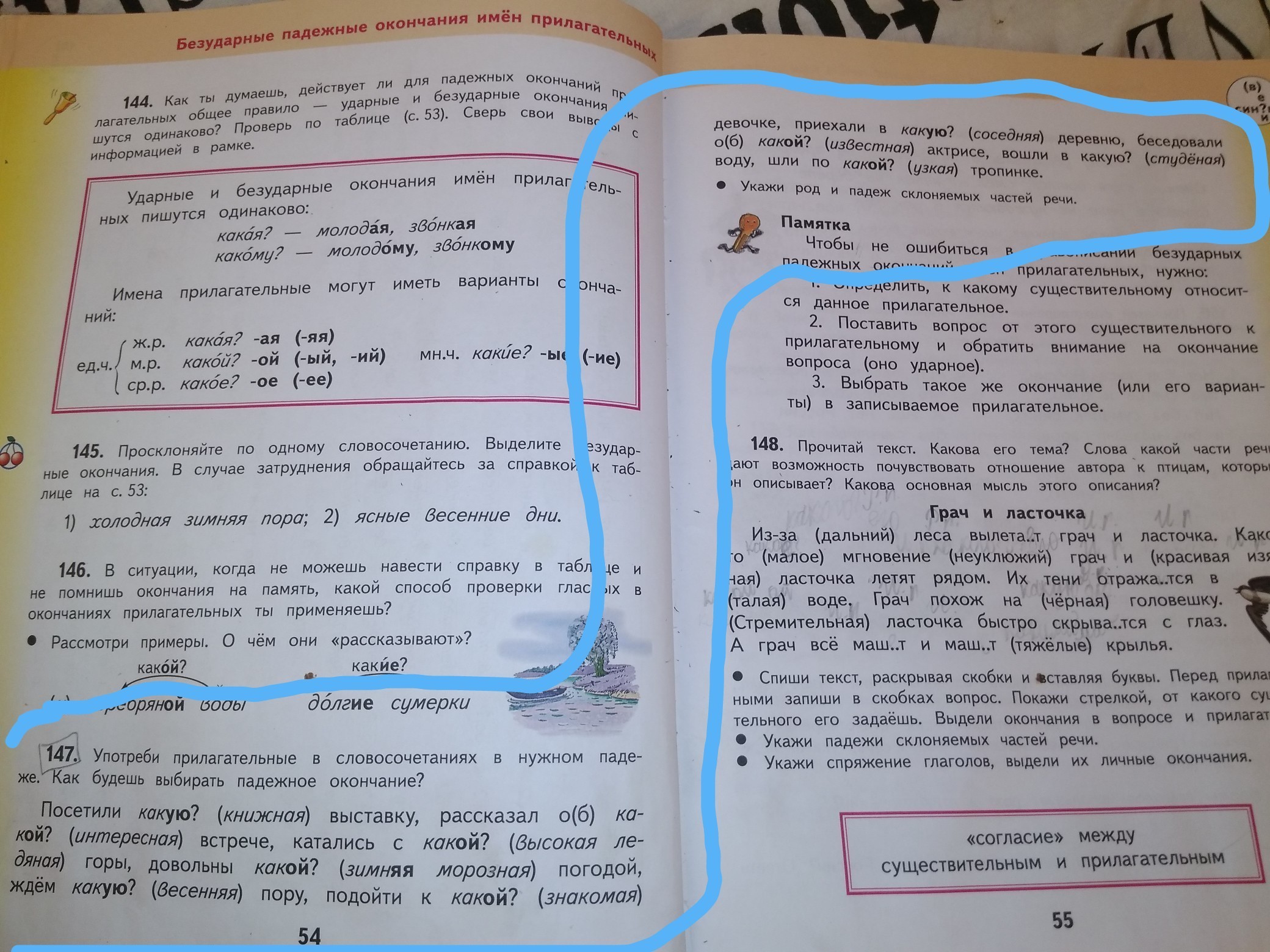 Упр 147 по русскому языку 4 класс. Падежные вопросы прилагательных таблица.