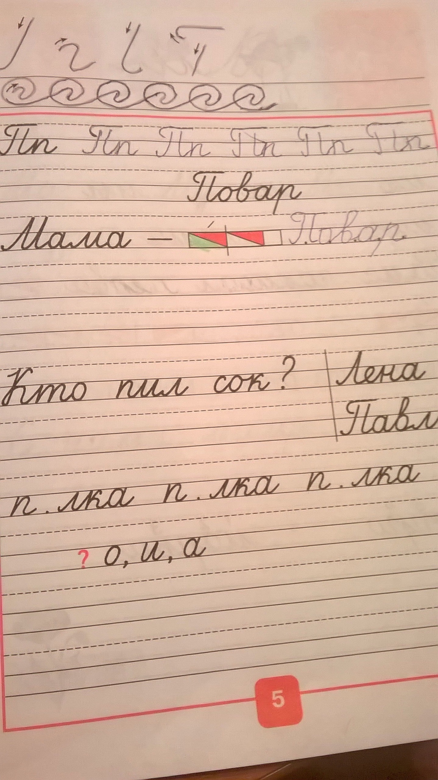 Пропись 1 класс горецкий 3 ответы. Пропись 3 часть ответы. Прописи 5 часть. Прописи 1 класс 3 часть. Пропись часть 3 Горецкий 5 страница.