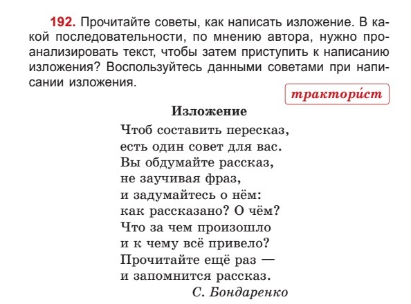 Русский язык 6 класс упражнение 192. С 88 упражнение 192. Давыдова упражнение 192.