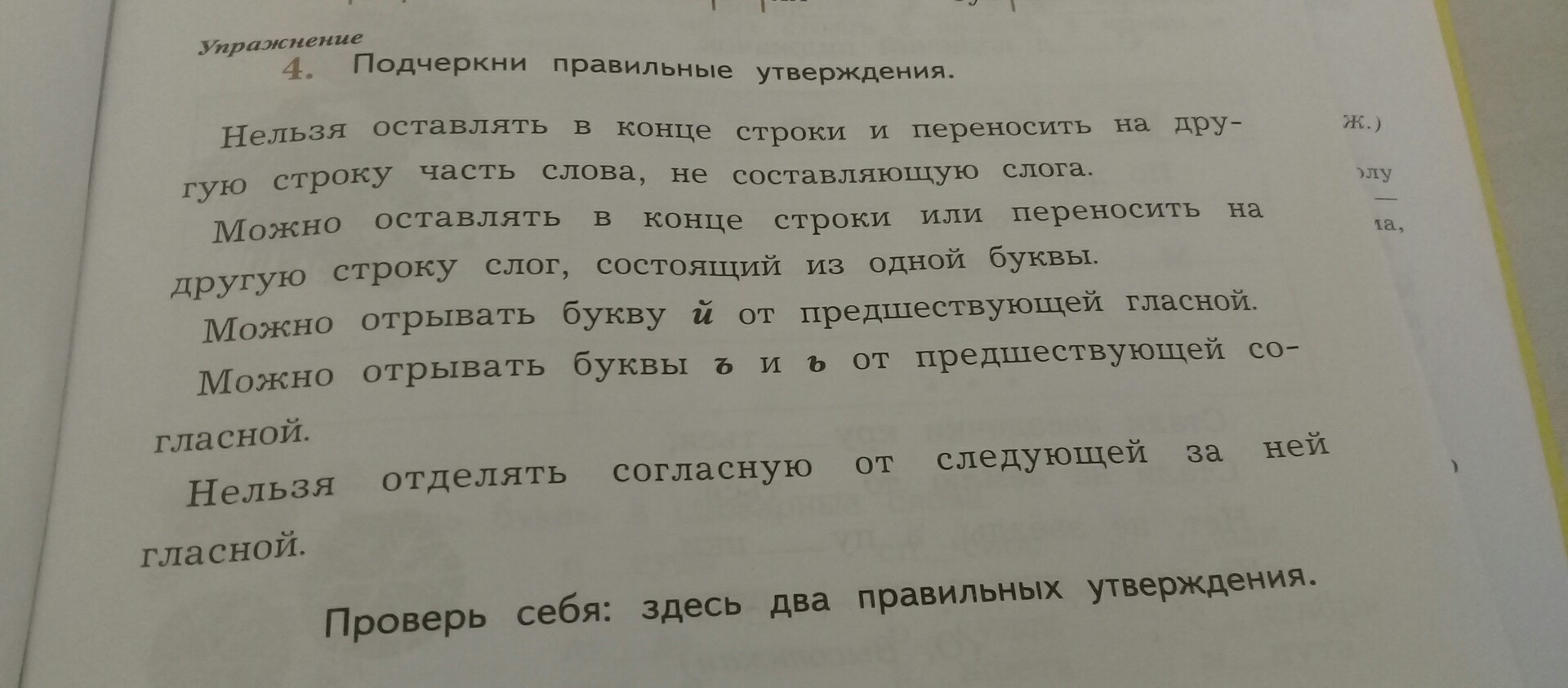 Выберите правильный вариант утверждения. Подчеркните правильные утверждения. Подчеркни правильные утверждения 3 класс. Подчеркни правильные утверждения нельзя. Подчеркни правильные утверждения нельзя оставлять.