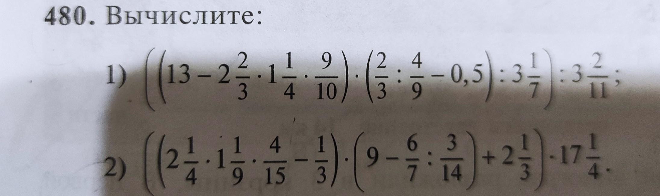 Вычислите 14 7 0 6. Вычисли:480:6.2. 11. Вычислите: 209 - 330 - (2415 - 3)(2415 + 3)..