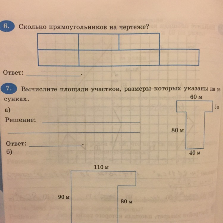 Площадь участка выделенного. Сколько всего прямоугольников на чертеже 2 класс. Вычислите площади участков, Размеры которых. Вычислите площади участков Размеры которых указаны на рисунках. Вычислите площадиучачтков,Размеры которых указаны на рисунках..