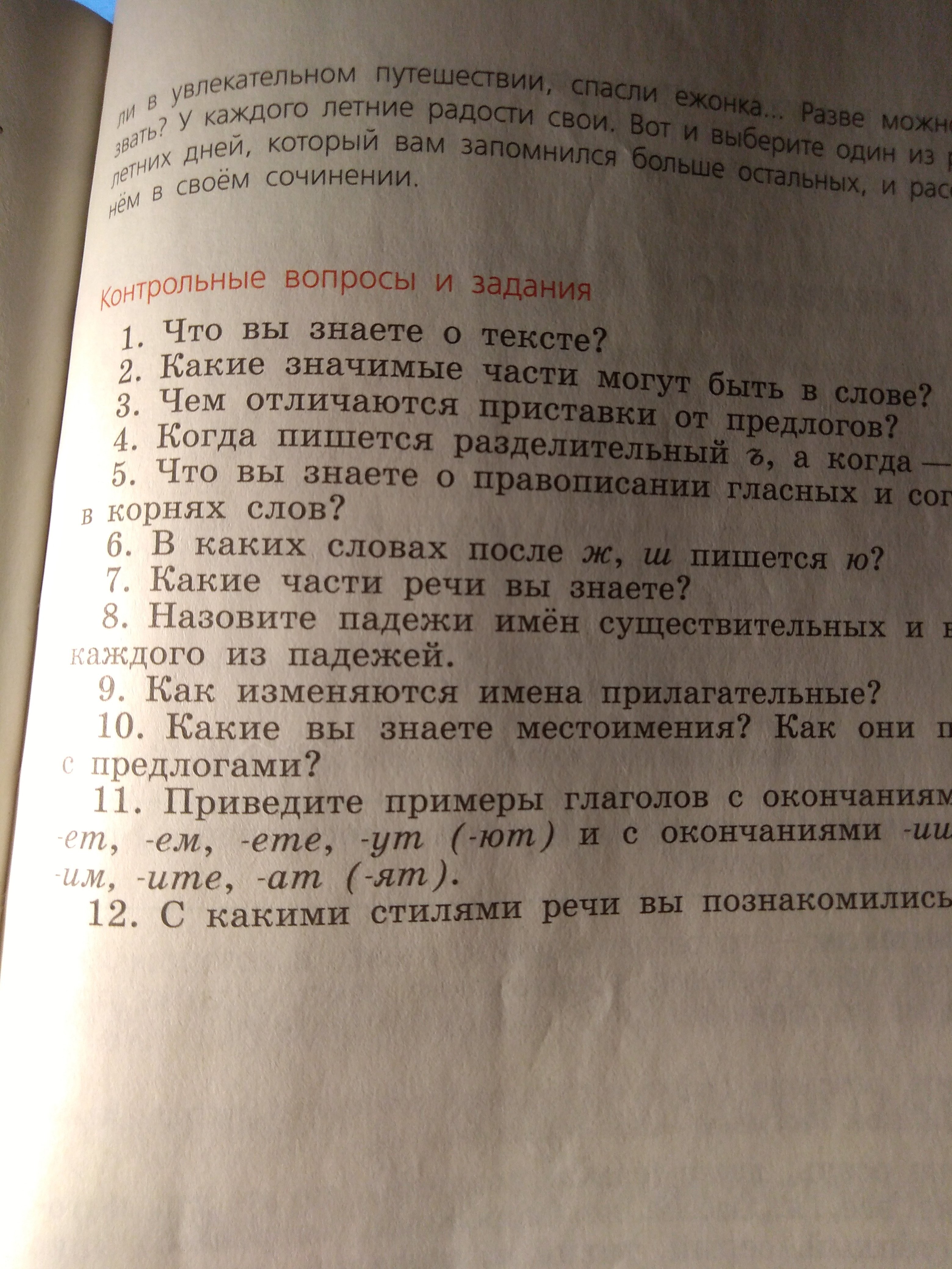 Вопрос номер 6. Часть 1 страница 10 11 сочинение вопрос номер 6.