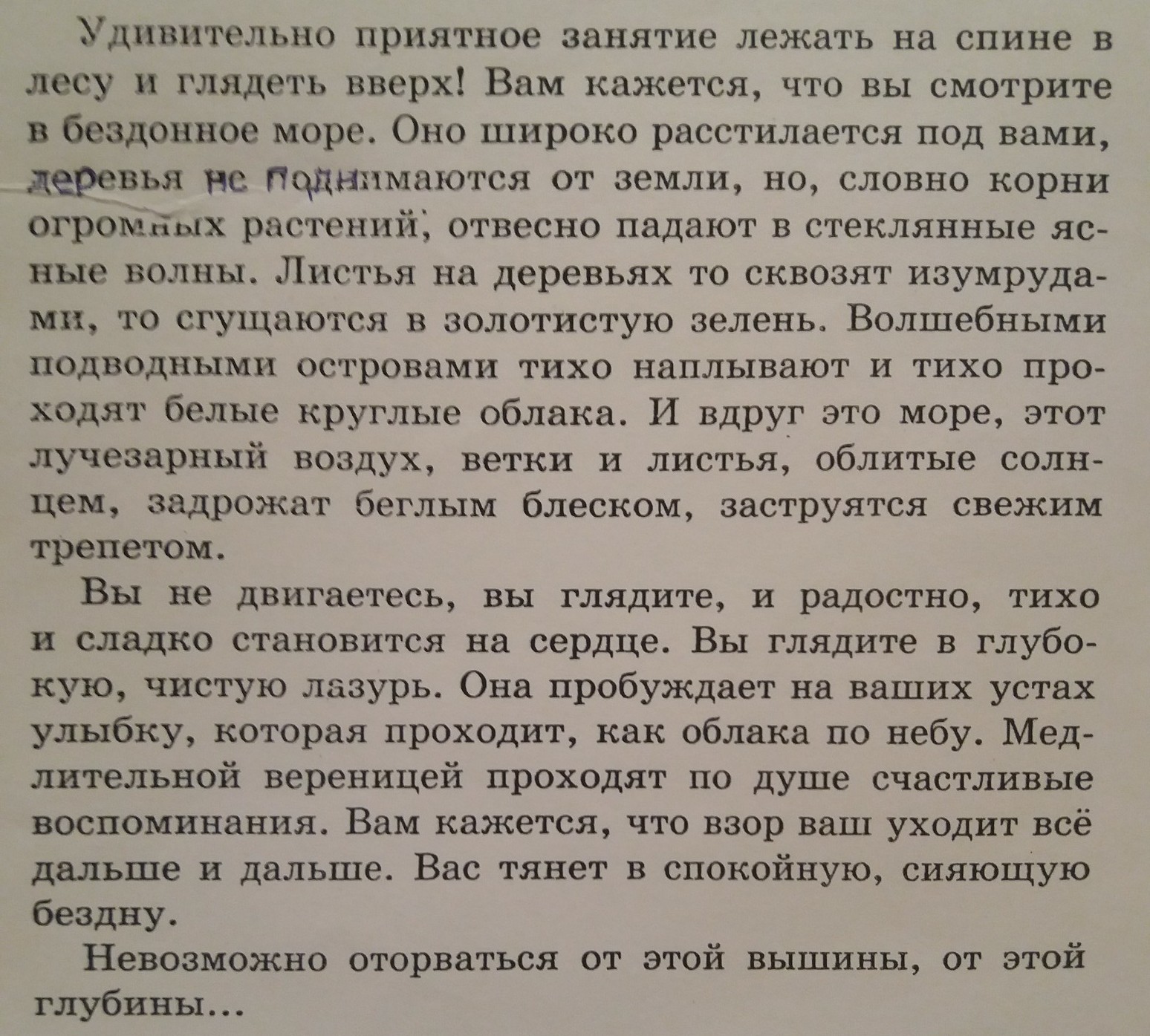 Удивительно занятие лежать на спине. Удивительно приятное занятие. Удивительно приятное занятие лежать на спине в лесу и глядеть вверх. Удивительно занятие лежать на спине в лесу и глядеть вверх текст. Удивительно приятным занятием помнится было.