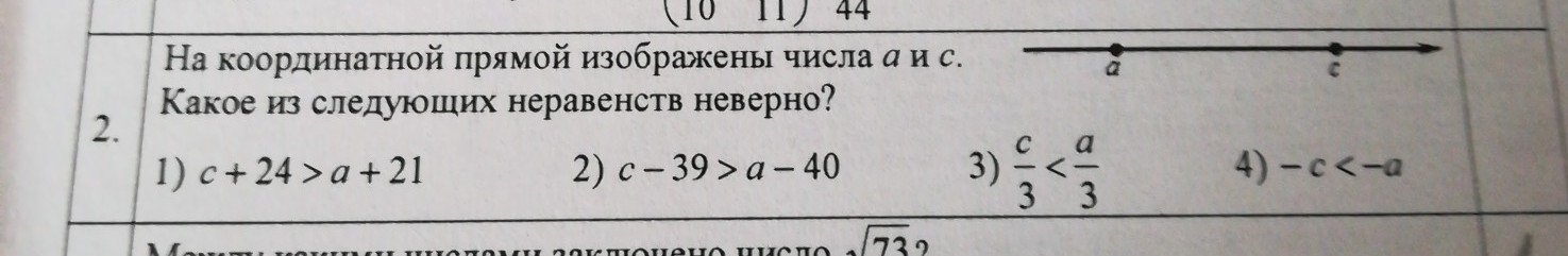 На координатной прямой изображены числа. На координатной прямой см.рис. 32 изображены числа. На координатной прямой изображены числа а и с 1) а-1>с-1. П/2 на координатной прямой. Неравенства на координатной прямой а-1>c-1.