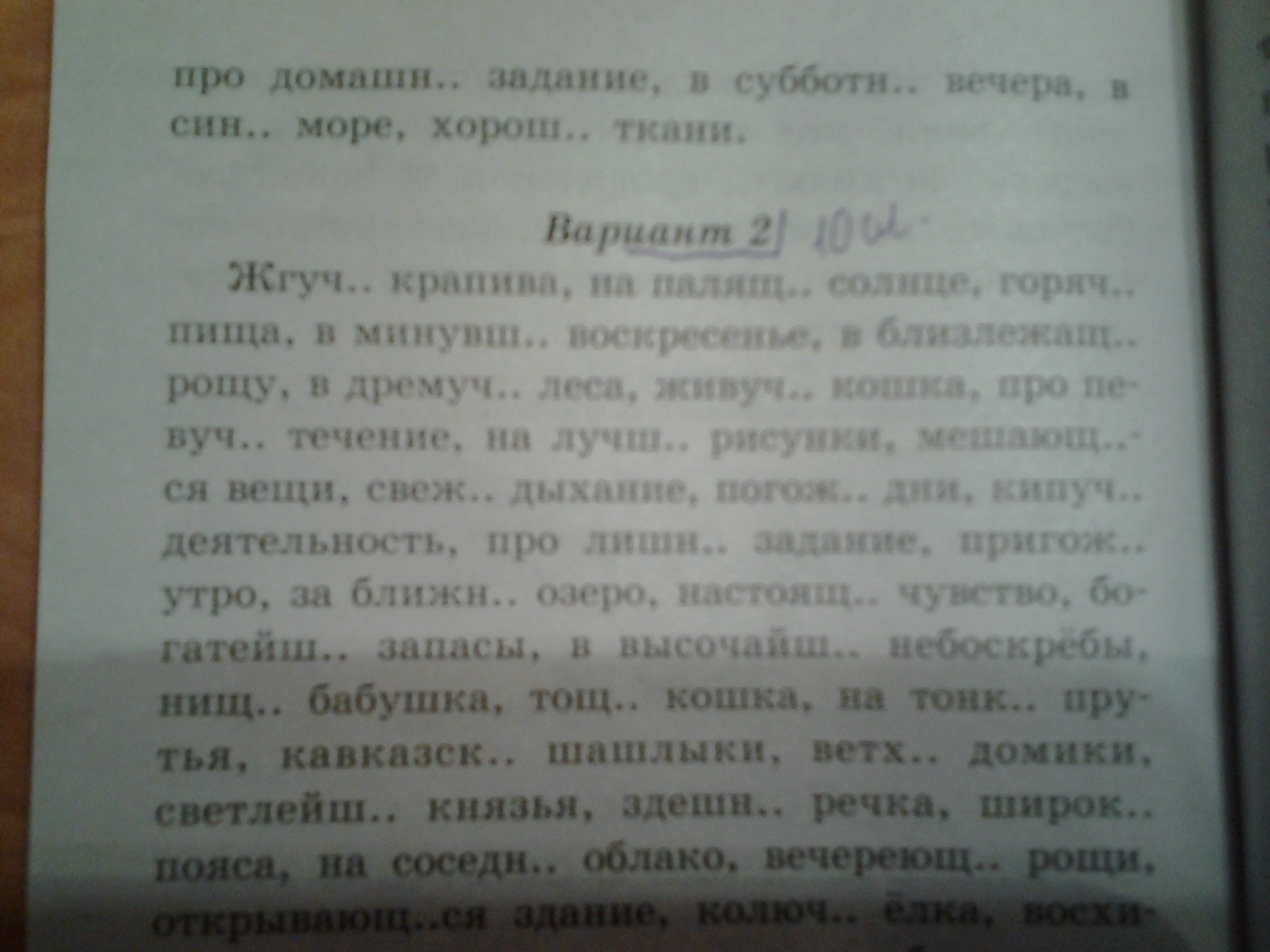 Мягкий 10 словосочетаний. Загадка в Костяном горшочке. Загадка про орех в Костяном горшочке. Загадка про орех 3 класс в Костяном горшочке.