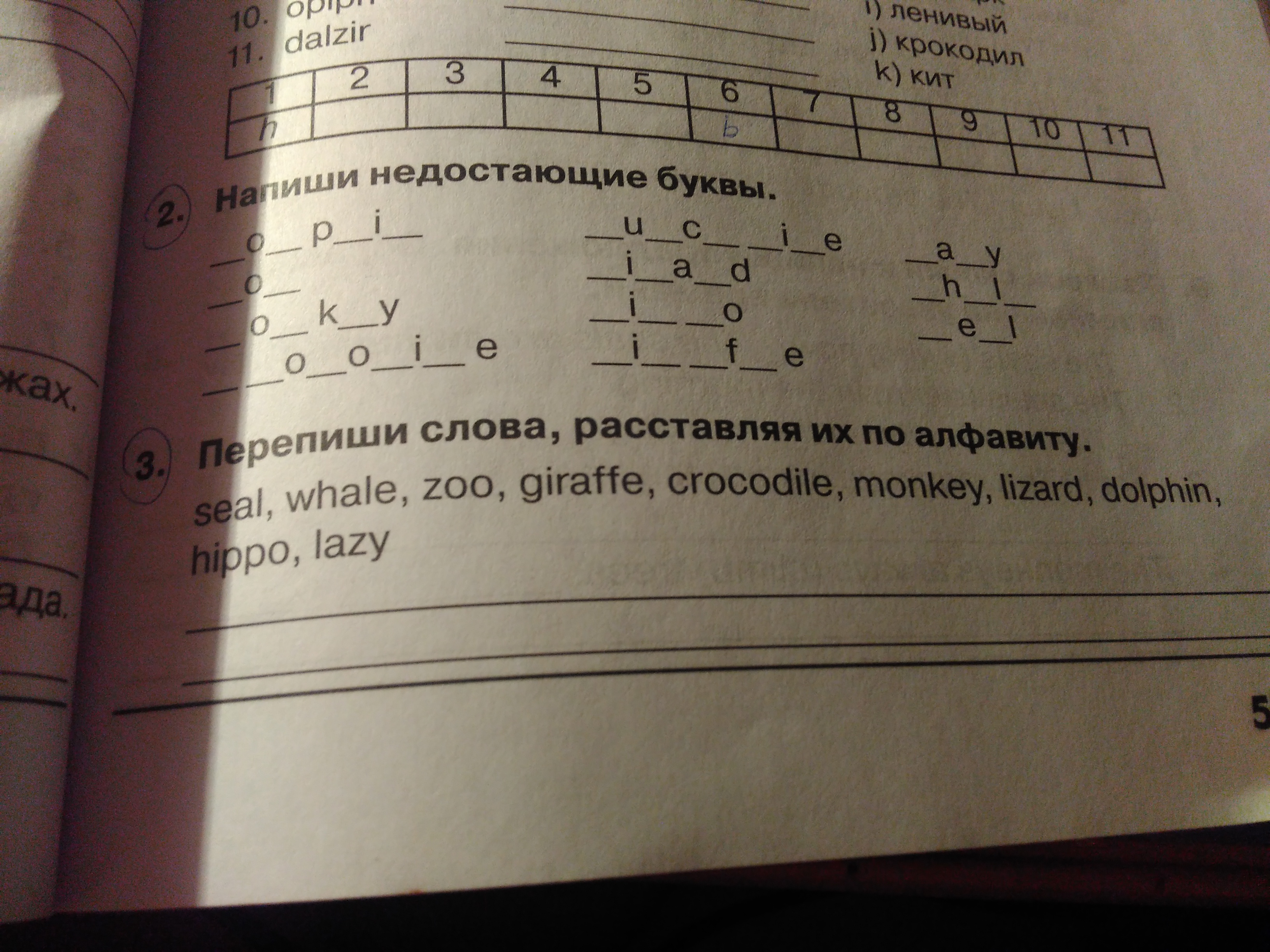 Перепиши слова расставляя по алфавиту pass rest. 4 3 3 Номера.