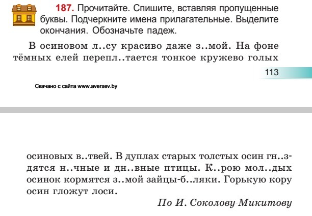 Русский язык 7 класс упражнение 187. Упражнение 187 прочтите назовите слово.