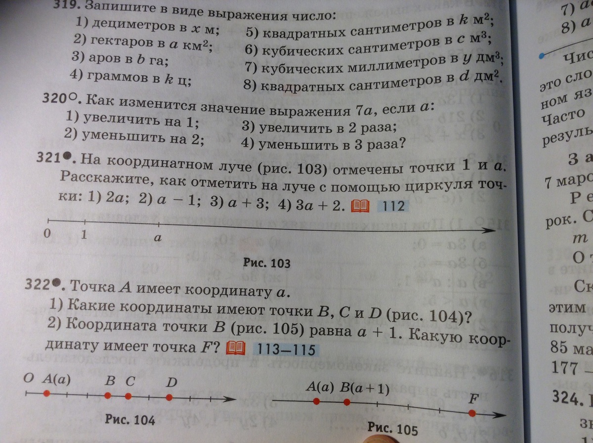 Математика 4 класс 1 номер 321