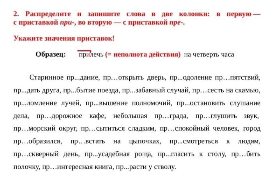 Распределите слова по двум колонкам 1. Распределите слова в две колонки. Колонка слово. Записать слова. Слова с приставками пре и при.