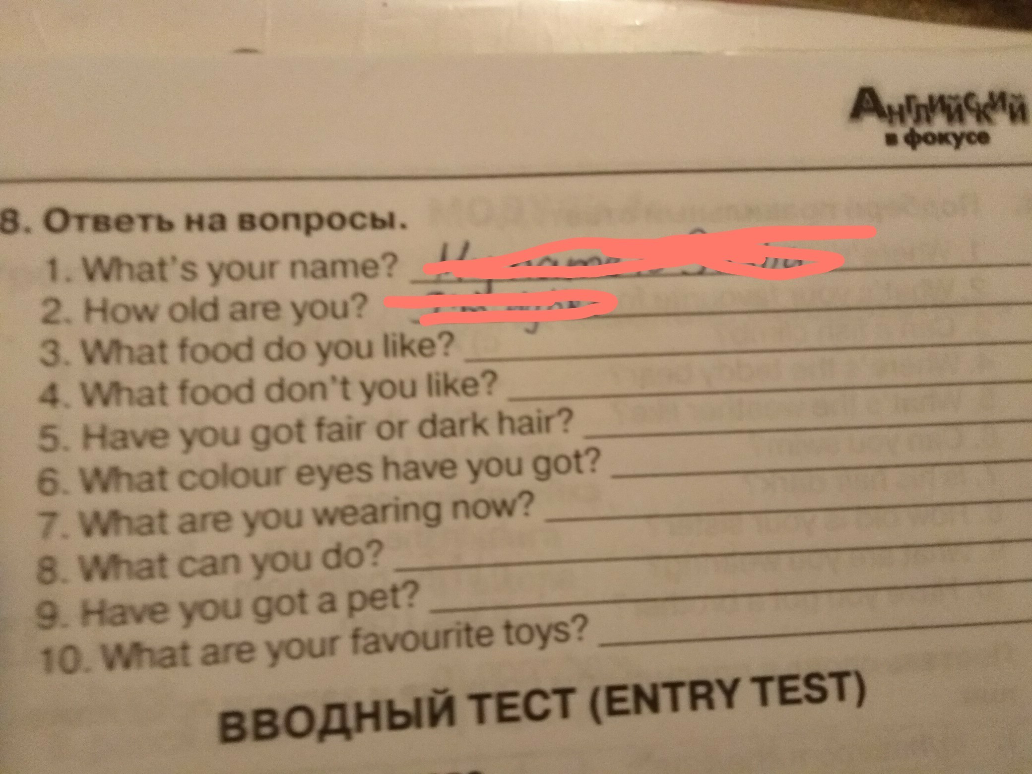 Вопросы what s your