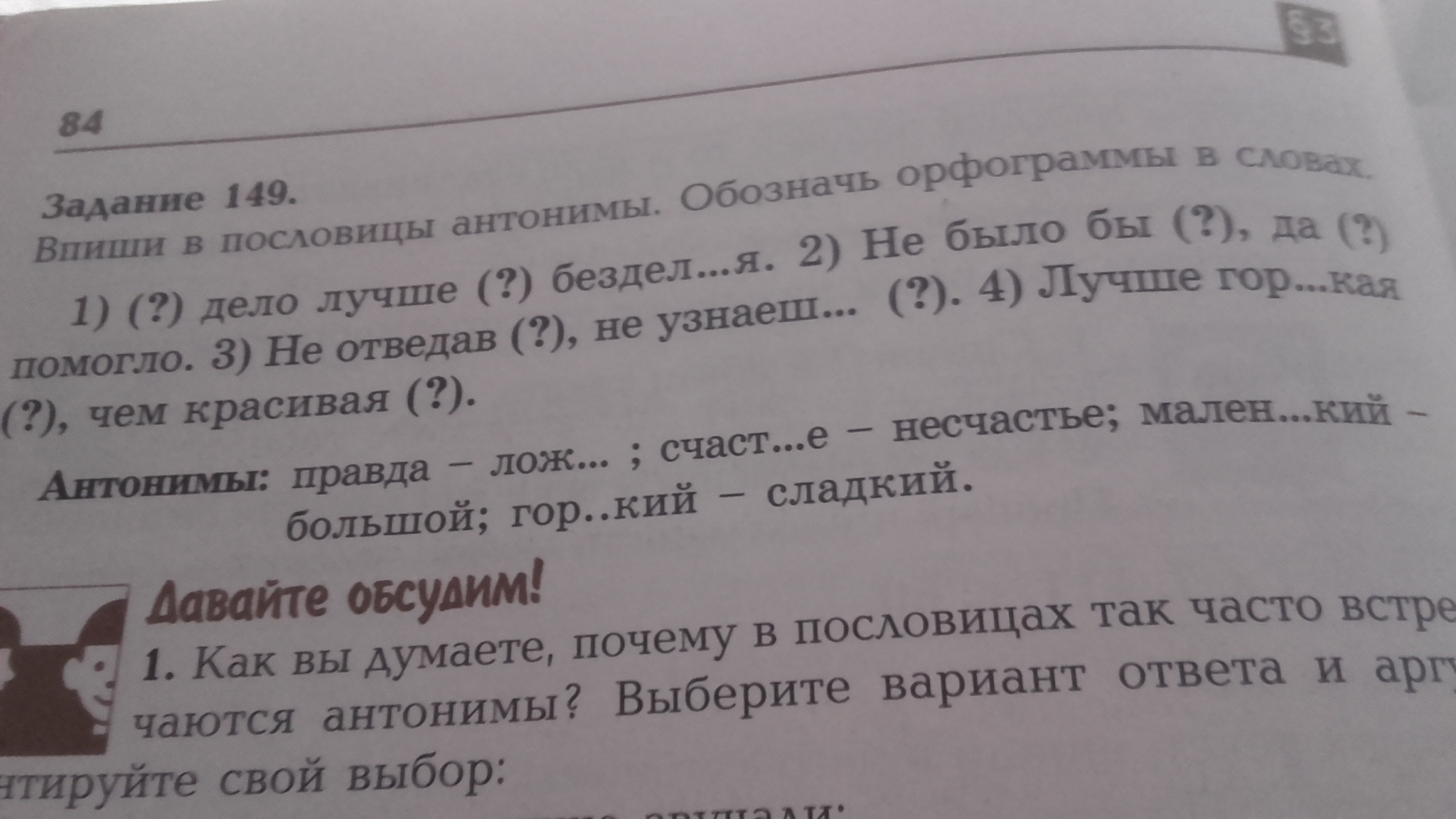 Задание 149 русский язык 2 класс. Задачка 149 с Булатовым ответ.