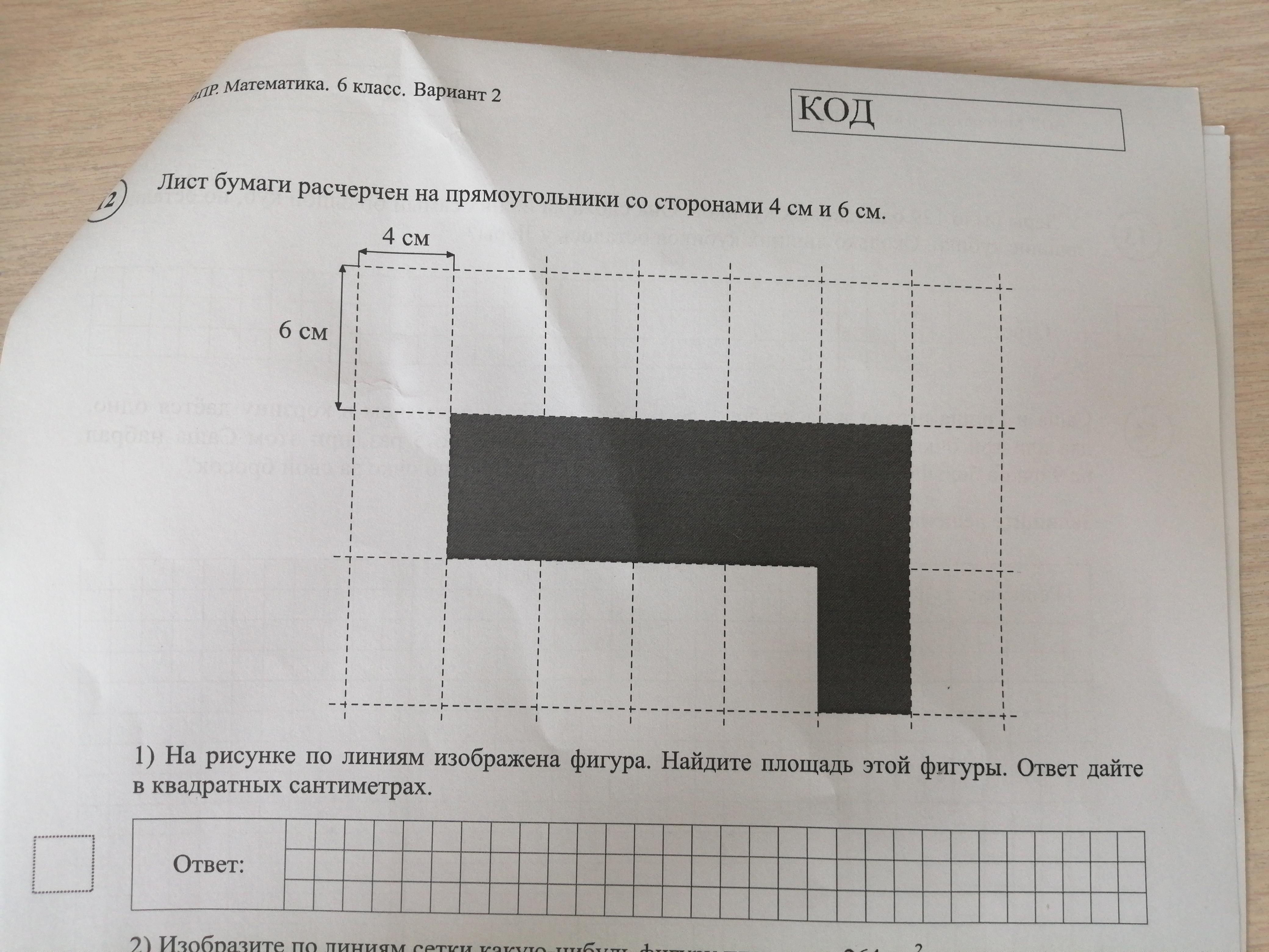 На рисунке по линиям изображена фигура найдите площадь этой фигуры ответ дайте в квадратных