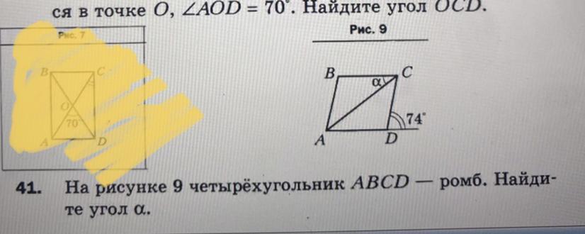 На рисунке 24 abcd ромб. На рисунке 91 четырёхугольник ABCD ромб Найдите угол Альфа под буквой в.