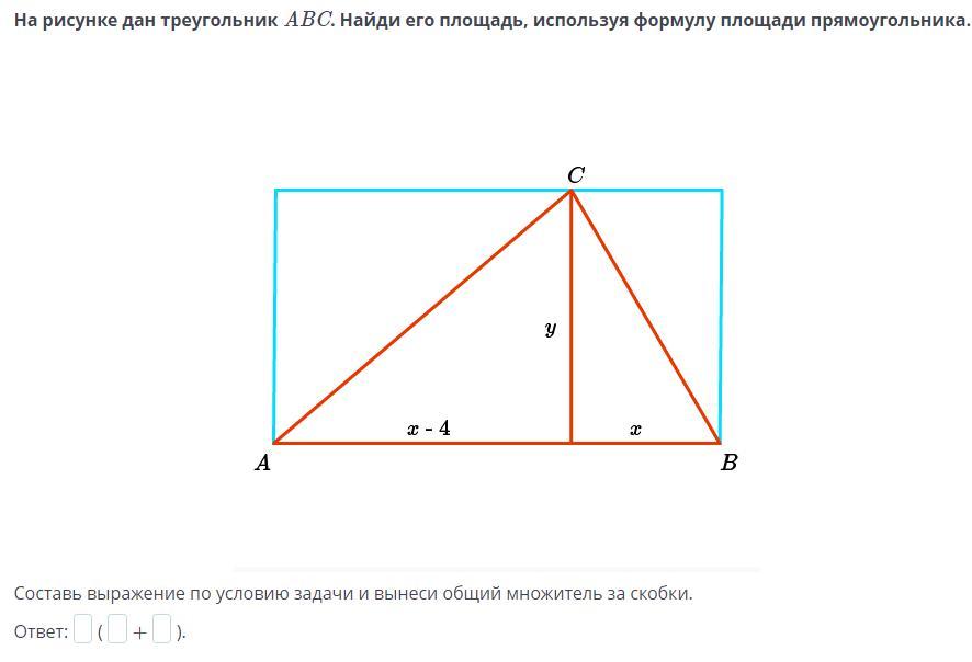 Найдите используя формулы. Площадь данного на рисунке треугольника. Формула площадь треугольника ABC. Площадь прямоугольника ABC. Прямоугольник ABC.