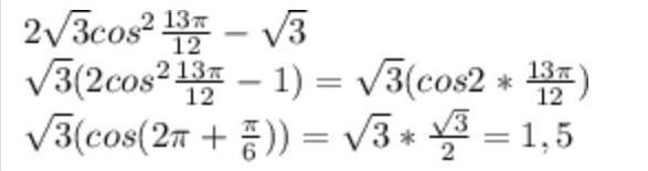 Cos 2 12 sin 2 12. 2 Корень из 3 cos 2 13п/12 минус корень. Корень из 3 cos 2 13п/12 корень из 3. Cos корень из 3 на 2. Cos корень 3/2.