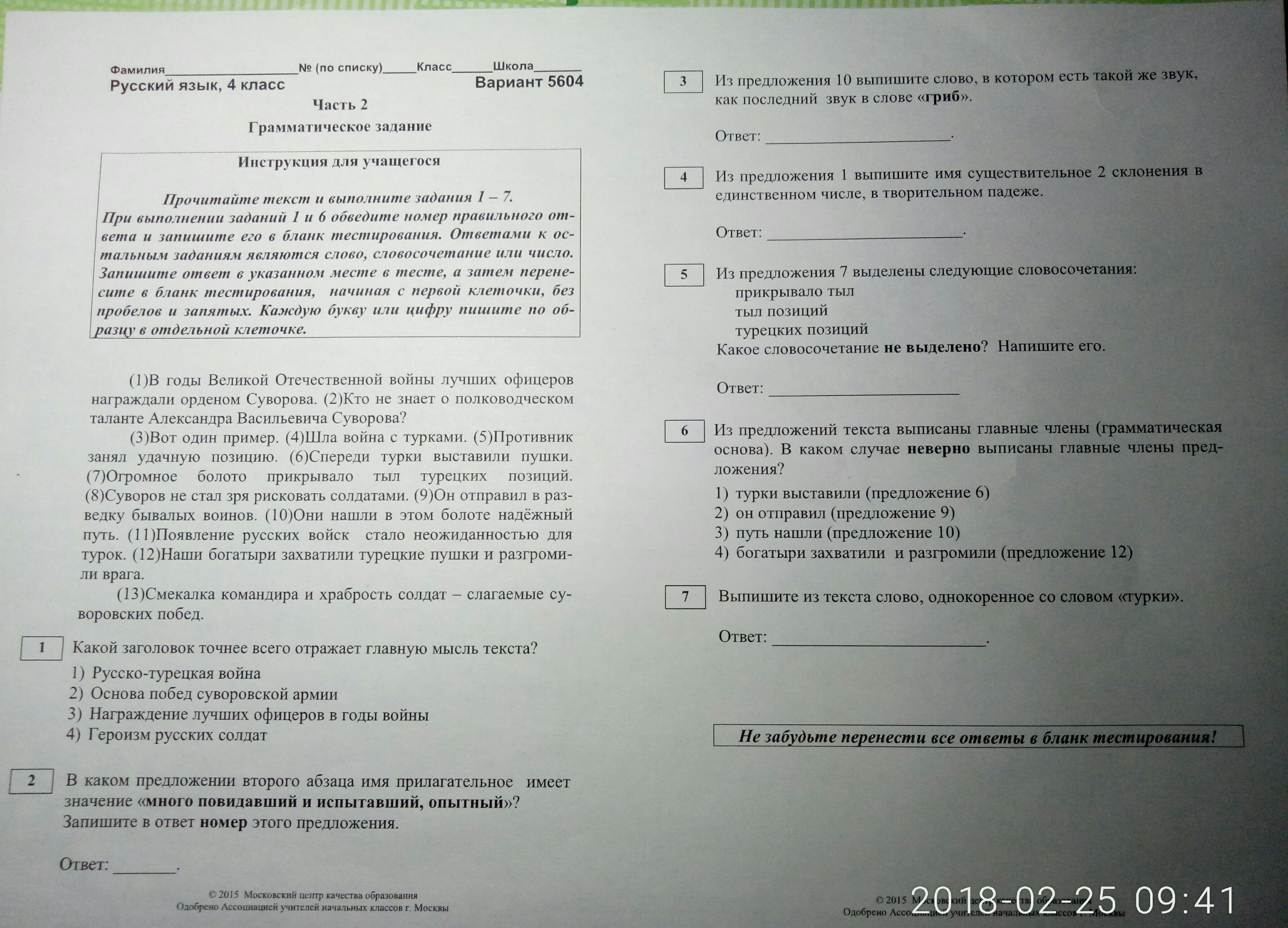 тест по русскому языку 8 класс по второстепенным членам предложения ответы фото 59