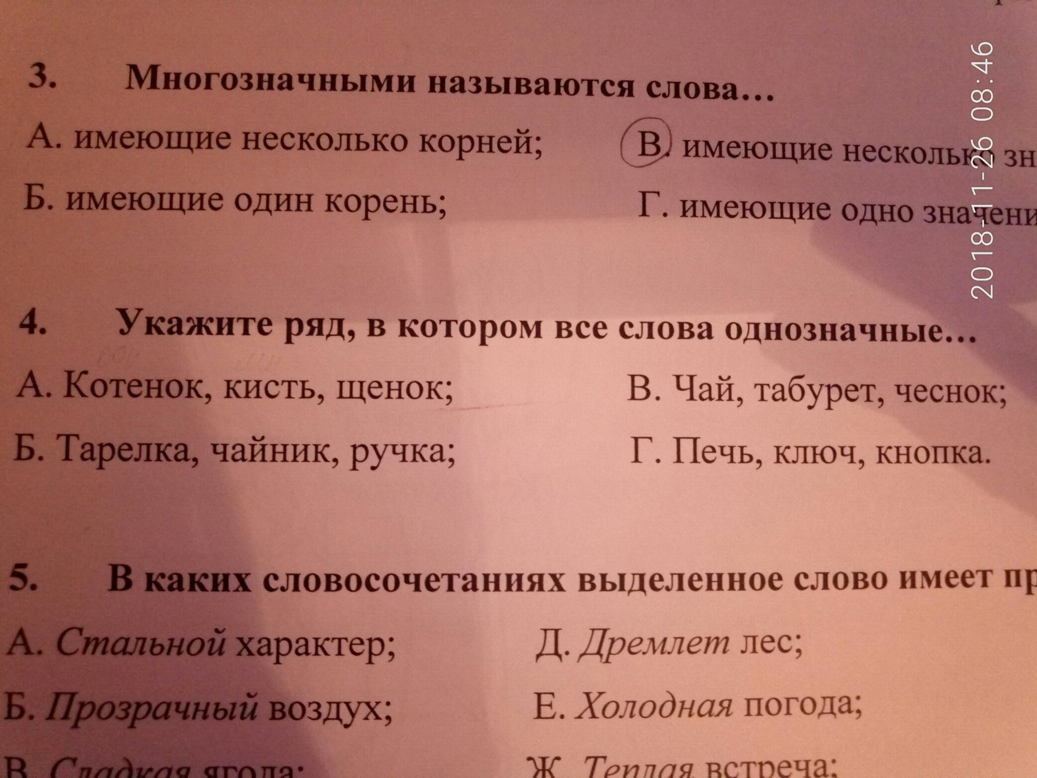 Укажите ряд в котором все слова. Укажите ряд многозначных слов. Укажи ряд в котором все слова многозначные. Морфологический разбор слова. Однозначные слова.