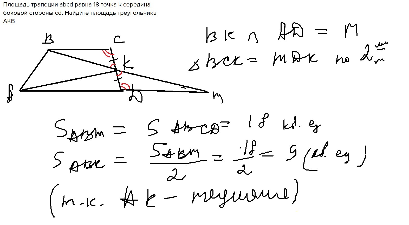 Точка середина боковой стороны трапеции. Найдите площадь трапеции ABCD. Площадь трапеции ABCD. Точка k середина боковой стороны CD трапеции ABCD. Площадь ABCD равна.