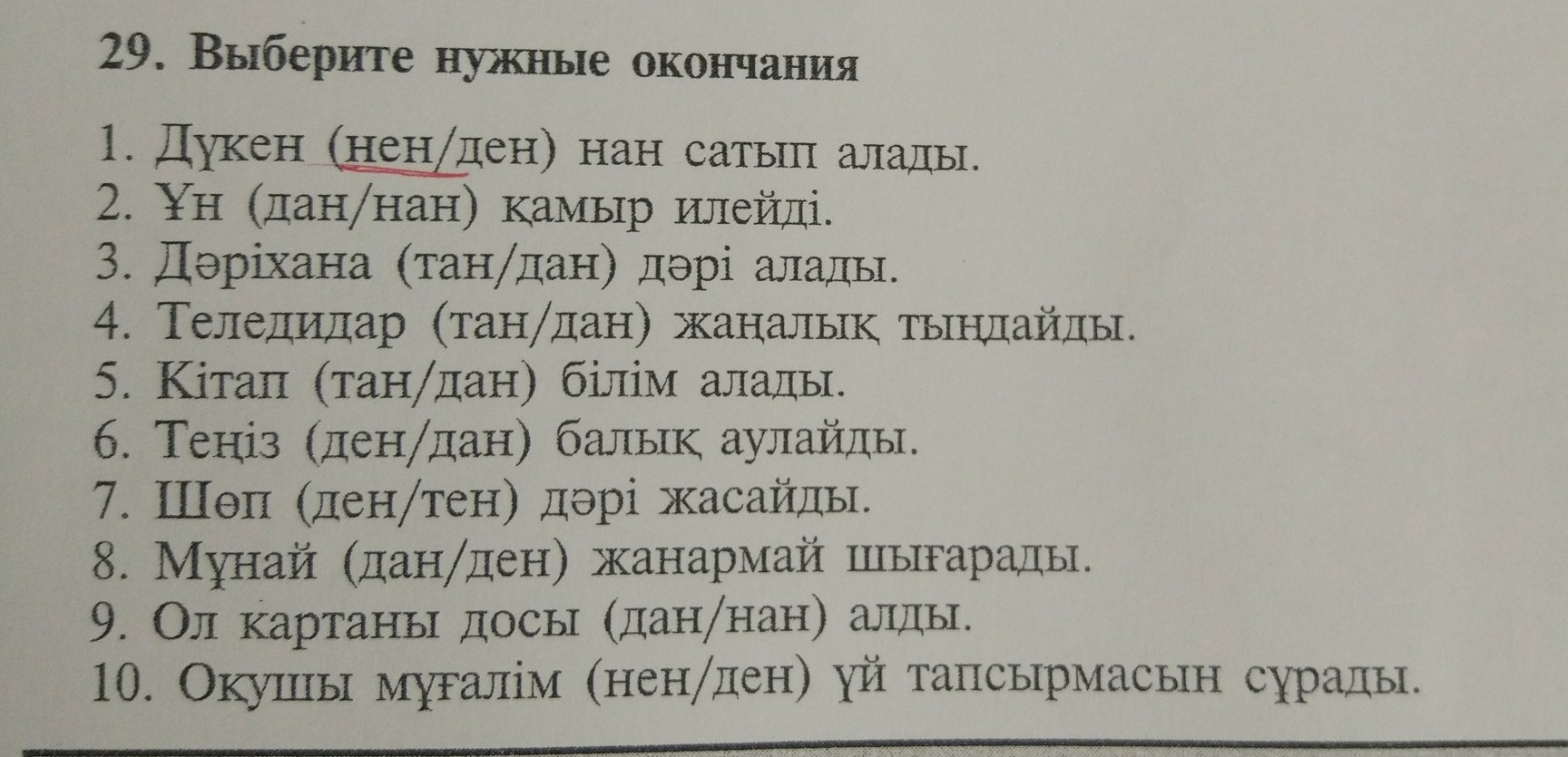 Стихотворение на казахском языке