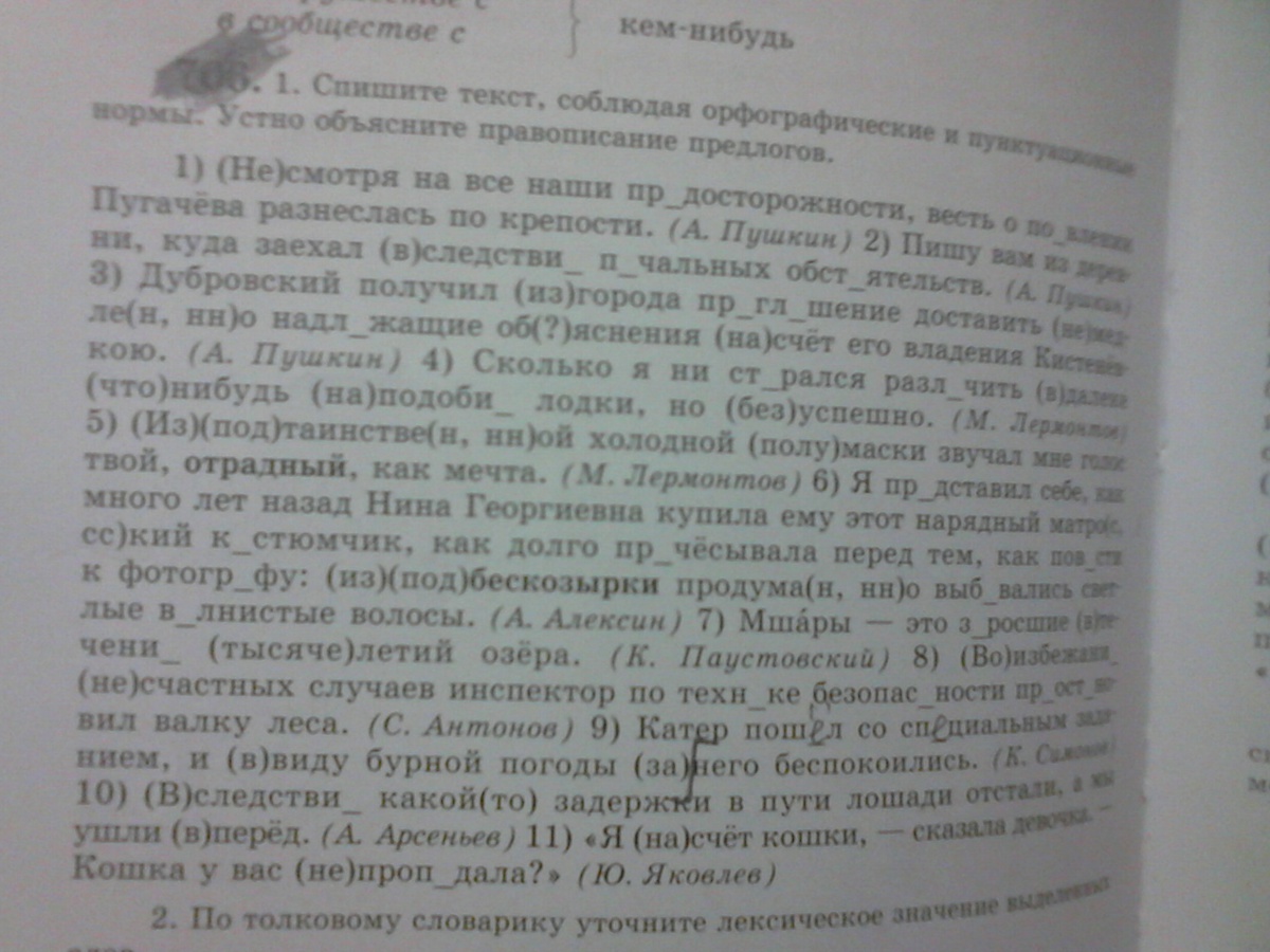 Кое где на мшарах видны песчаные. Диктант мшары ответы. Текст мшары.