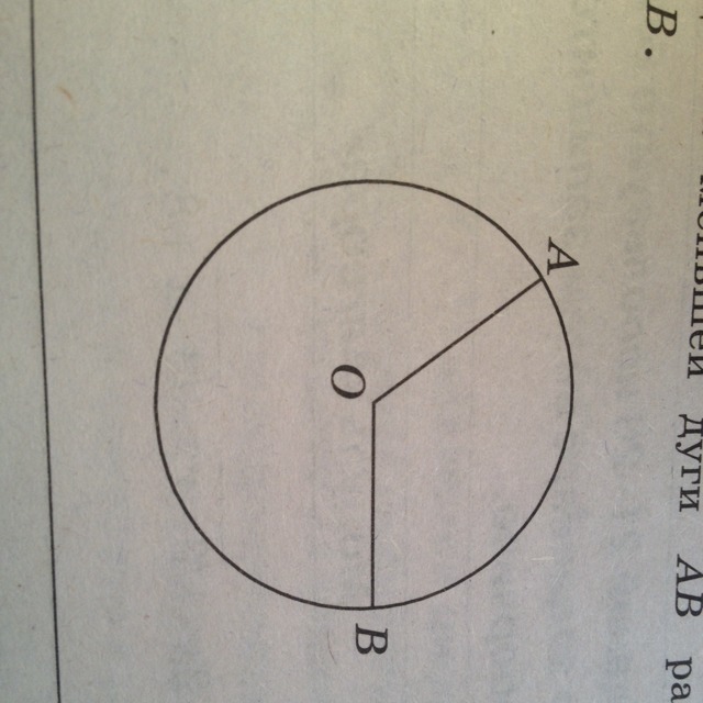 Найдите длину большей дуги ав. Меньшая и большая дуга. Большая и меньшая дуга АВ. Угол дуги окружности с центром о отмечены точки. На окружности с центром в точке о отмечены точки а и в так.