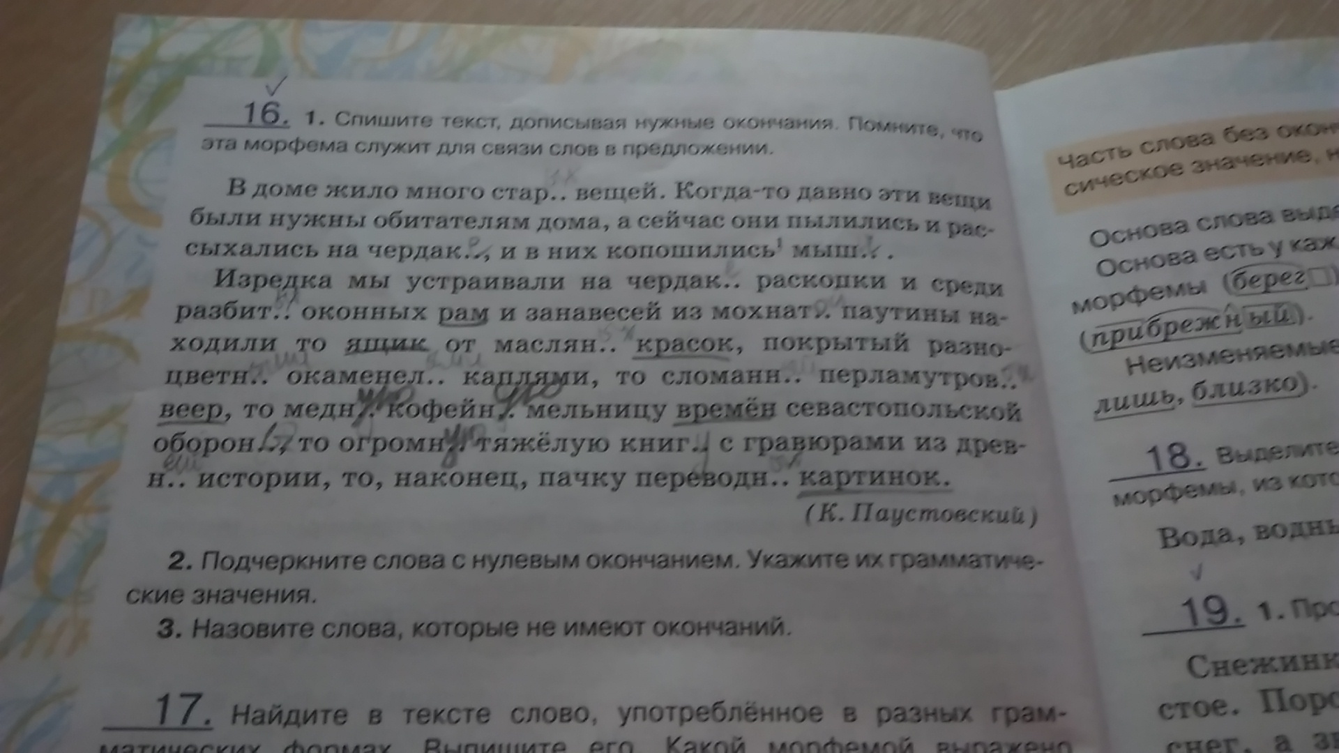 Найдите в тексте подчеркните. На что указывает нулевое окончание в слове. Слова без нулевого окончания. Выпишите слова с нулевым окончанием. Укажите слово с нулевым окончанием.