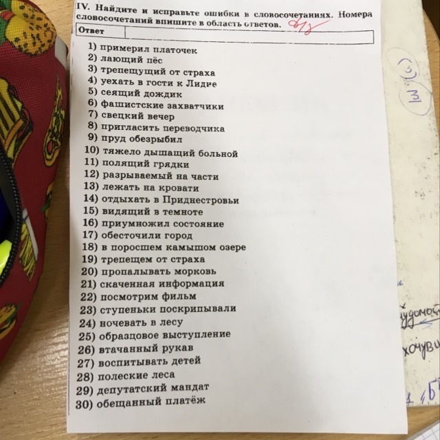 Номер словосочетания. В словосочетания Найдите ошибку. Исправить словосочетание. Исправить ошибки в словосочетаниях. Словосочетание исправление ошибок.