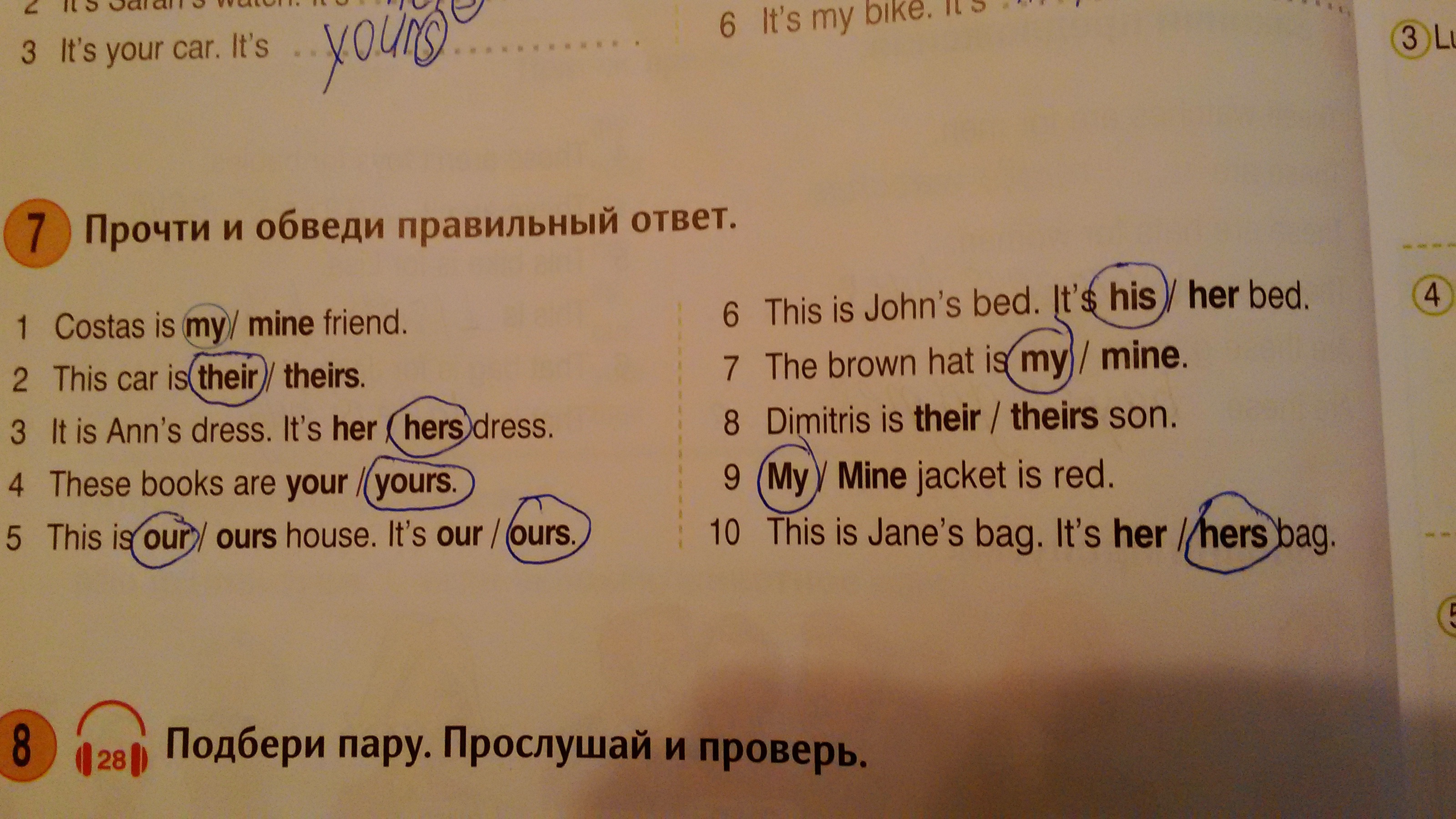 Write the correct word with self. That's not my car.... Прочти и обведи правильный ответ. Обведи правильный ответ английский. Прочитай и обведи правильный ответ.