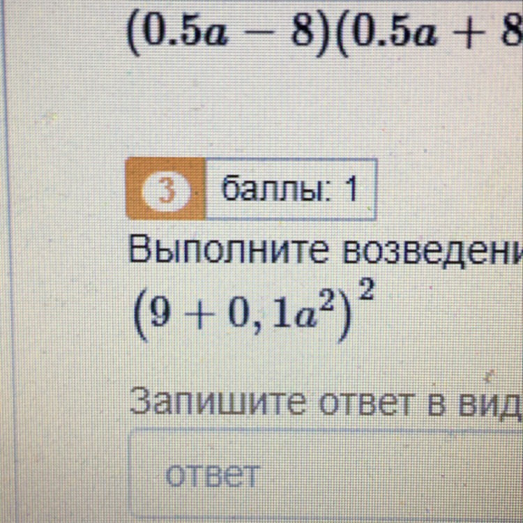 Выполните возведение в квадрат a 8