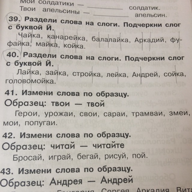 Подчеркнуть слоги. Подчеркнуть слоги с буквой й. Подчеркни слог с буквой й. Подчеркни в словах слоги с буквой й. Грязный слог с буквой й.