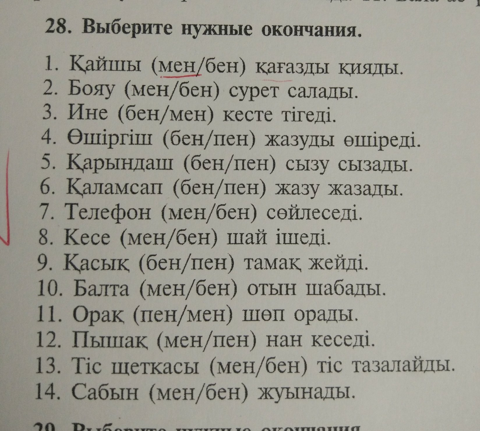 Предложение на казахском языке