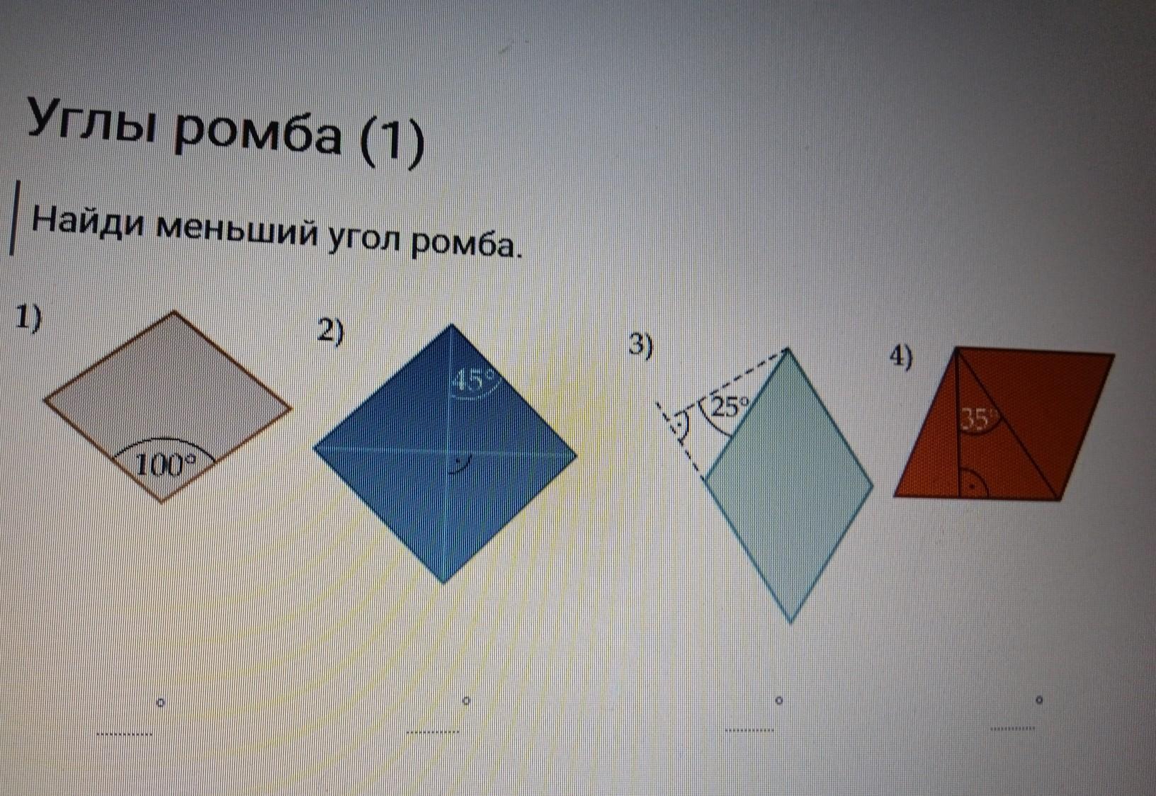 Как найти углы ромба