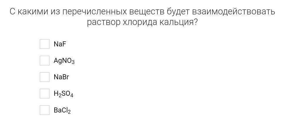 С какими из перечисленных веществ реагирует кальций. Хлорид кальция какая связь. С какими из перечисленных веществ будет взаимодействовать вода. В каком ряду все вещества реагируют с кальцием.