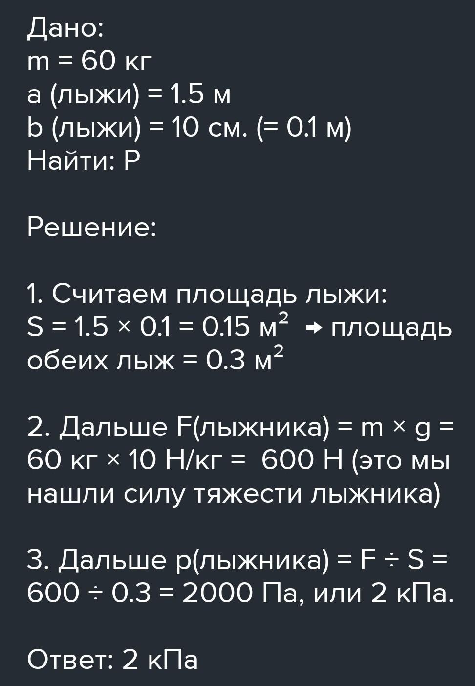 Масса лыжника 72 кг. Какова длина лыж если стоящий лыжник массой 80 кг.