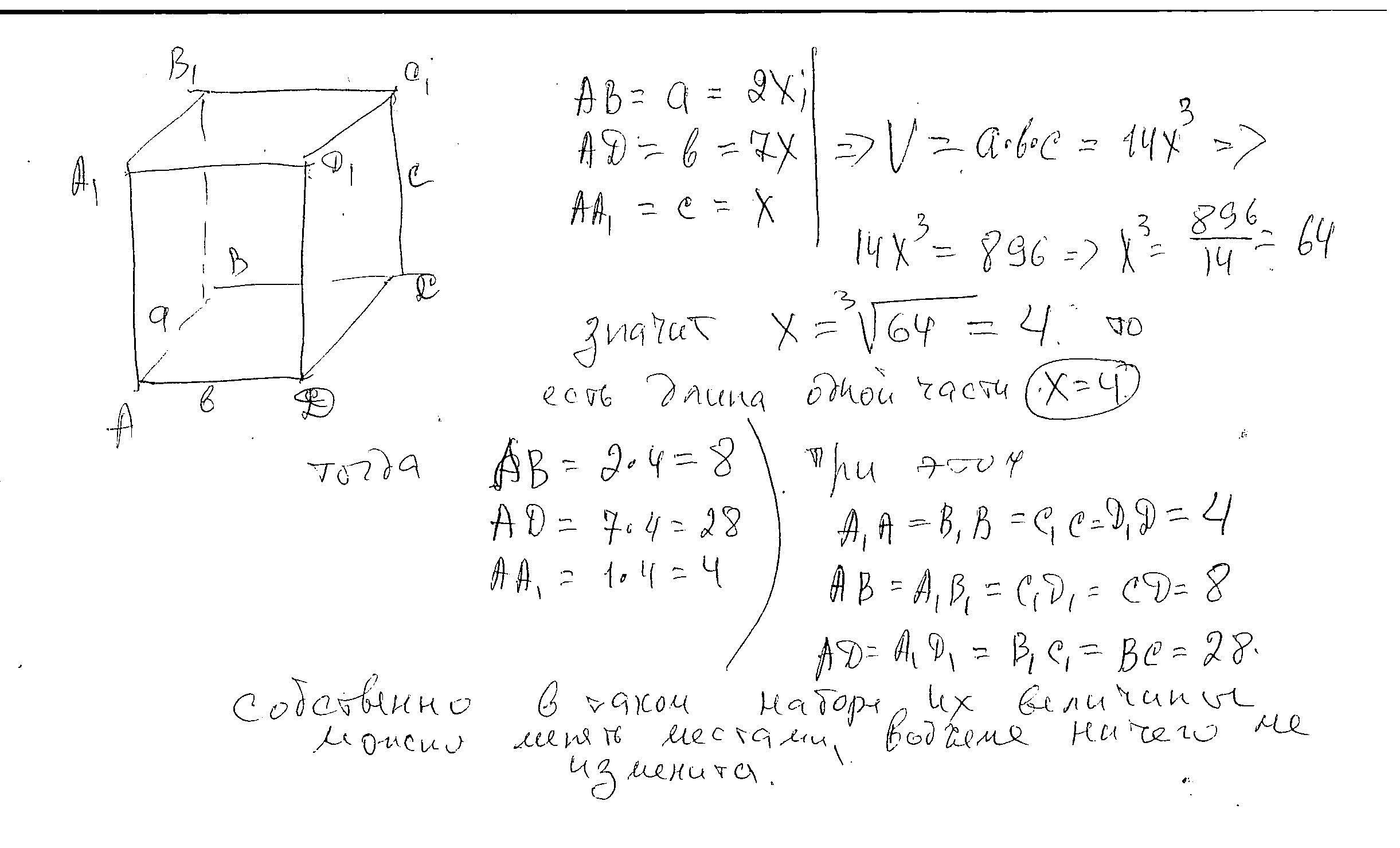 Тест на формулы длины ребер. Как узнать длину ребра прямоугольной трапеции. Доказательство равентва боковых ребёр прямоугольника.
