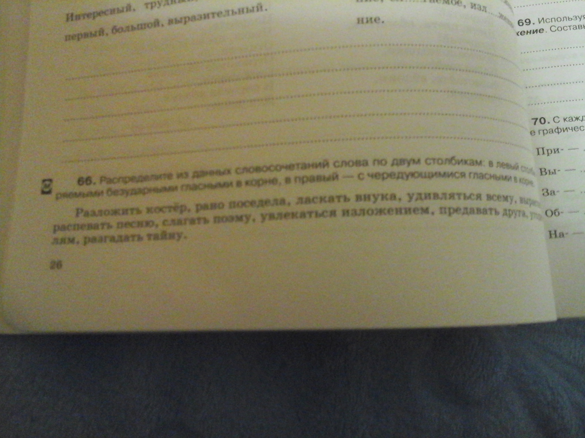 Распредели слова по столбикам в зависимости