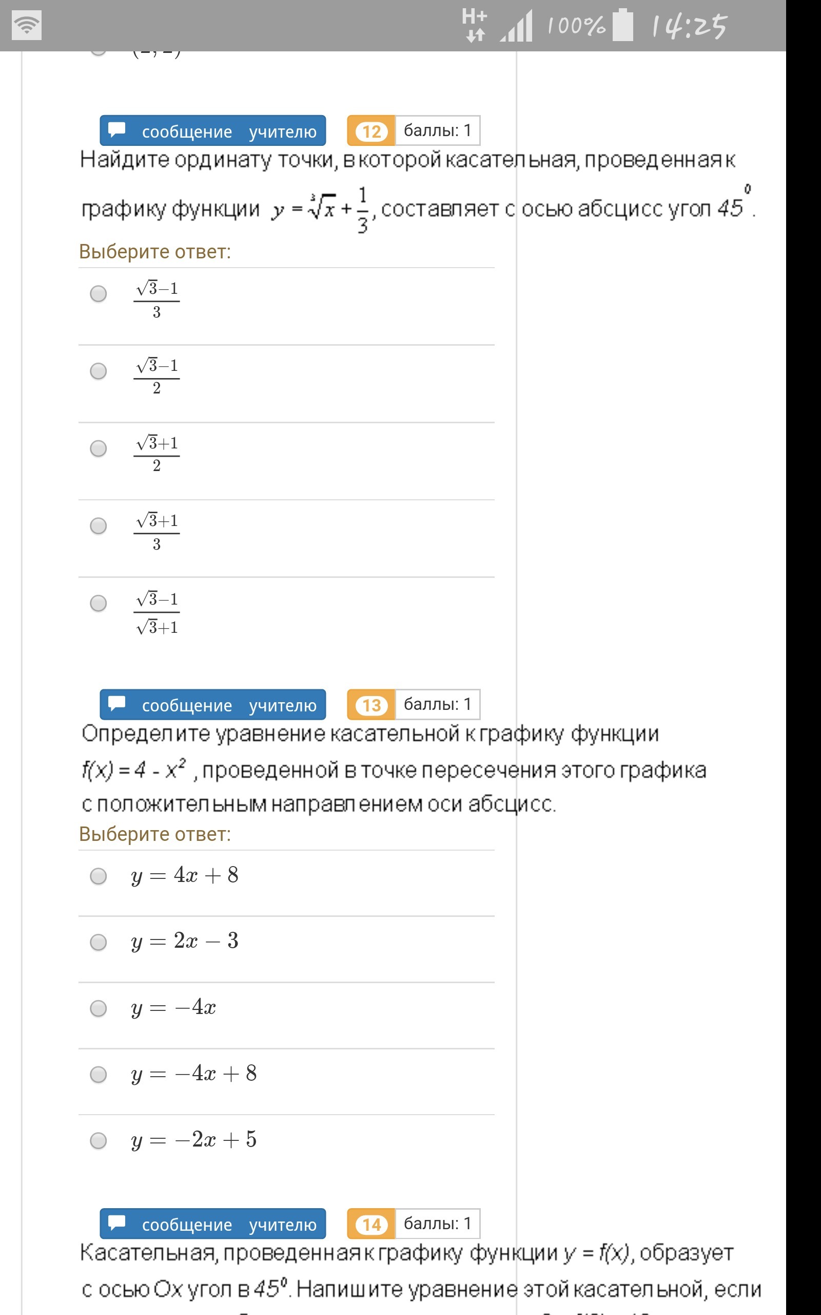 Решить пример -12 + (-13 ) =.