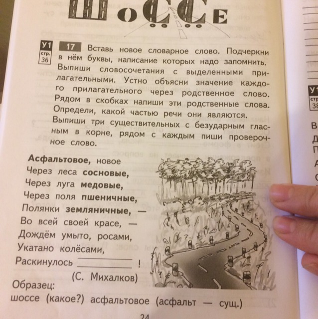 Подчеркни в словах буквы. Выпиши новое словарное слово. Подчеркнуть буквы написание которых надо запомнить. Впиши новое словарное слово. Выпиши новое слово выпиши новое словарное слово подчеркни.