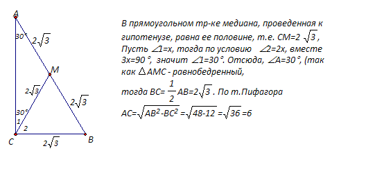 Медиана в прямоугольном треугольнике проведенная к гипотенузе