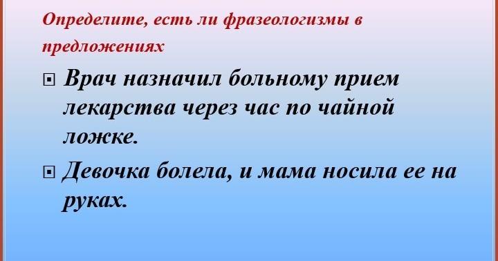 Являются ли фразеологизмы одним членом предложения. Отбиться от рук предложение с фразеологизмом. Презренный металл предложение с фразеологизмом. Есть ли у слова спросила фразеологизм.