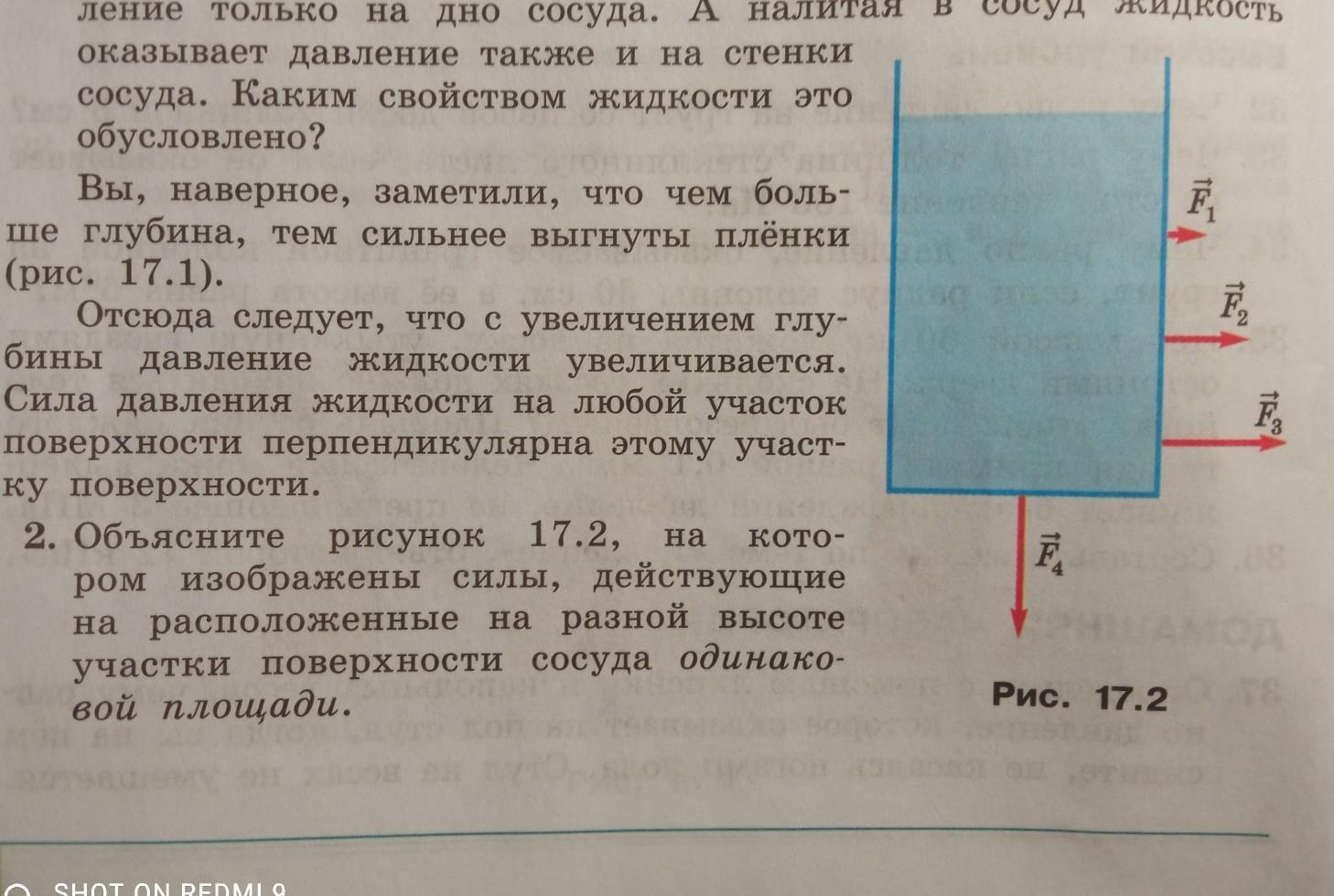 Два сосуда одинаковой формы и размеров установлены так как показано на рисунке что можно сказать